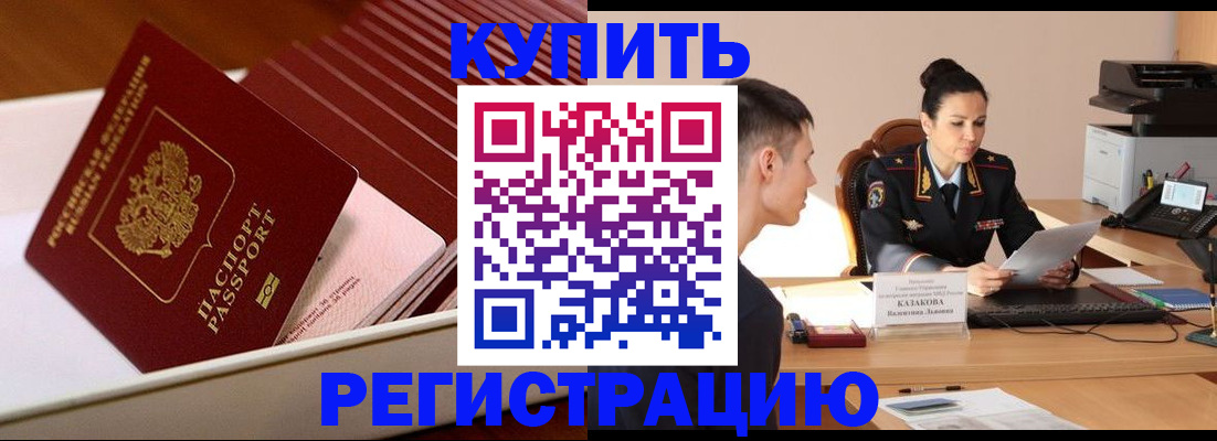 временная регистрация для школы в Сургуте