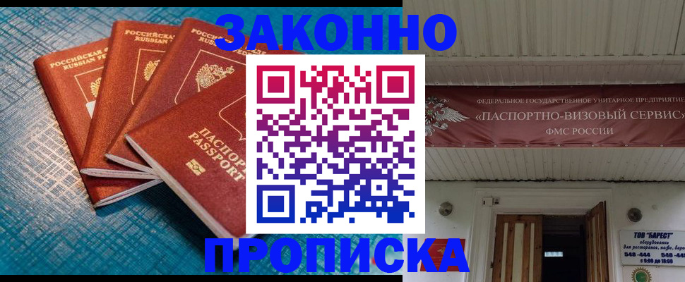 прописка для работы в Сургуте