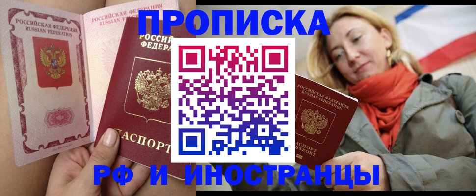 прописка регистрация в Сургуте