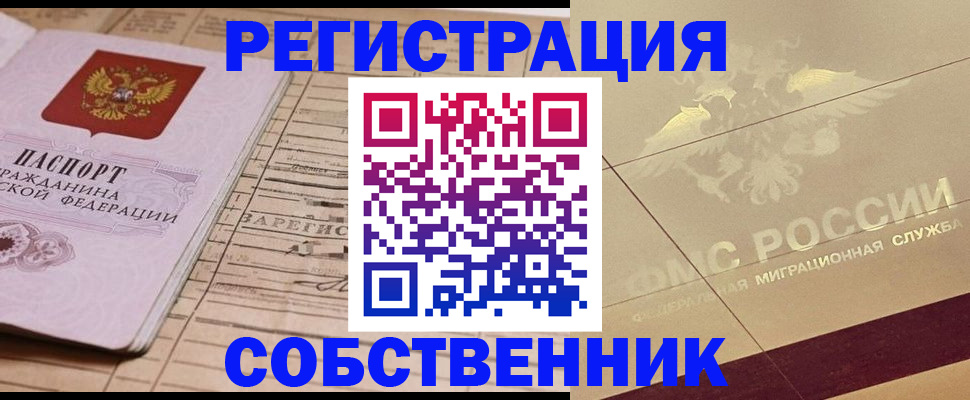 прописка поиск в Сургуте