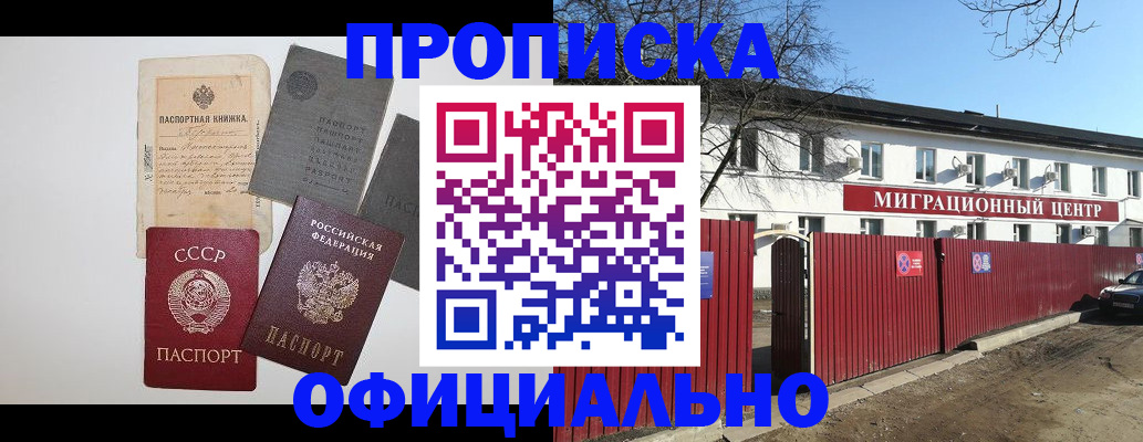 прописка паспорт в Сургуте